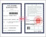 圖威機構(gòu)信用代碼證